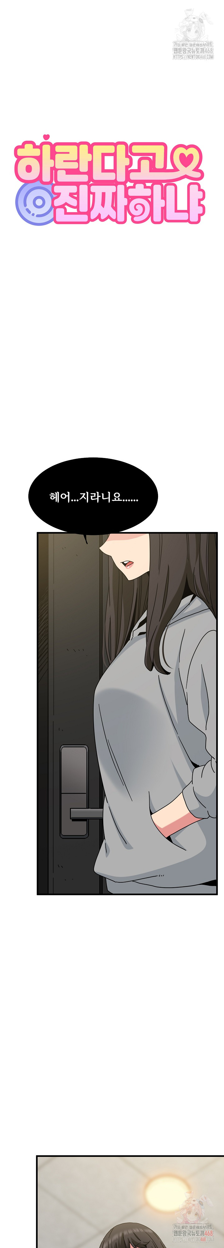 A Turning Point Raw - Chapter 97 Page 6