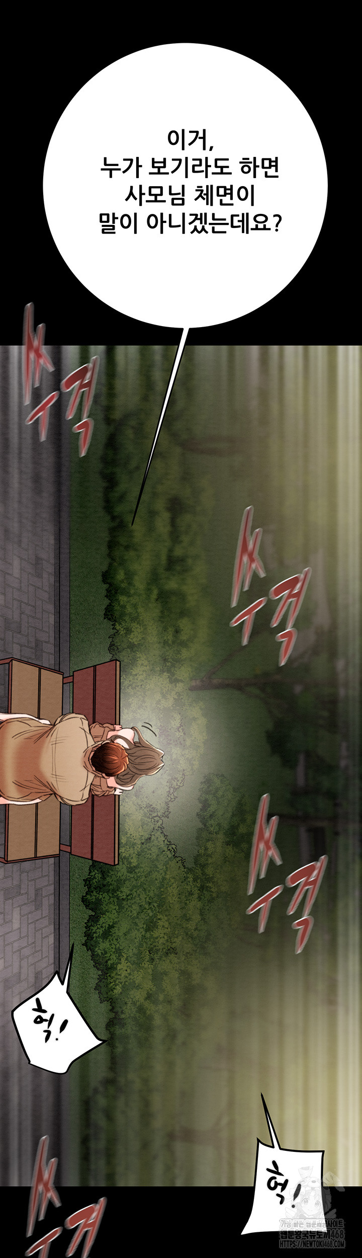 The Man Who Devours Raw - Chapter 45 Page 34