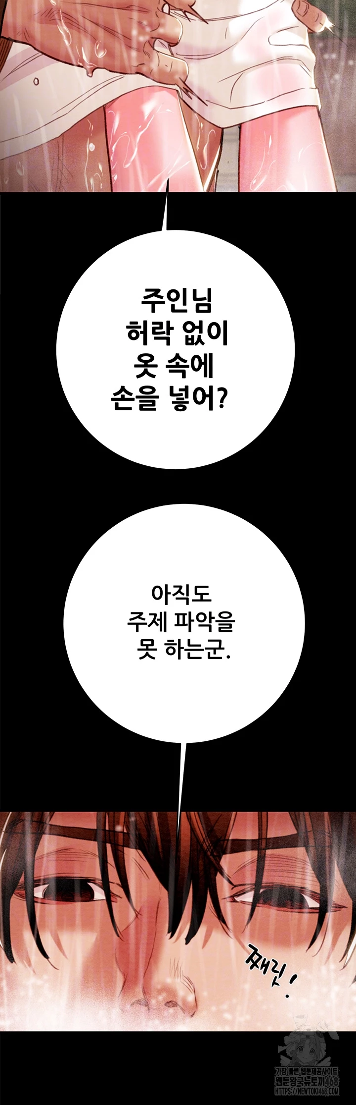 The Man Who Devours Raw - Chapter 49 Page 14