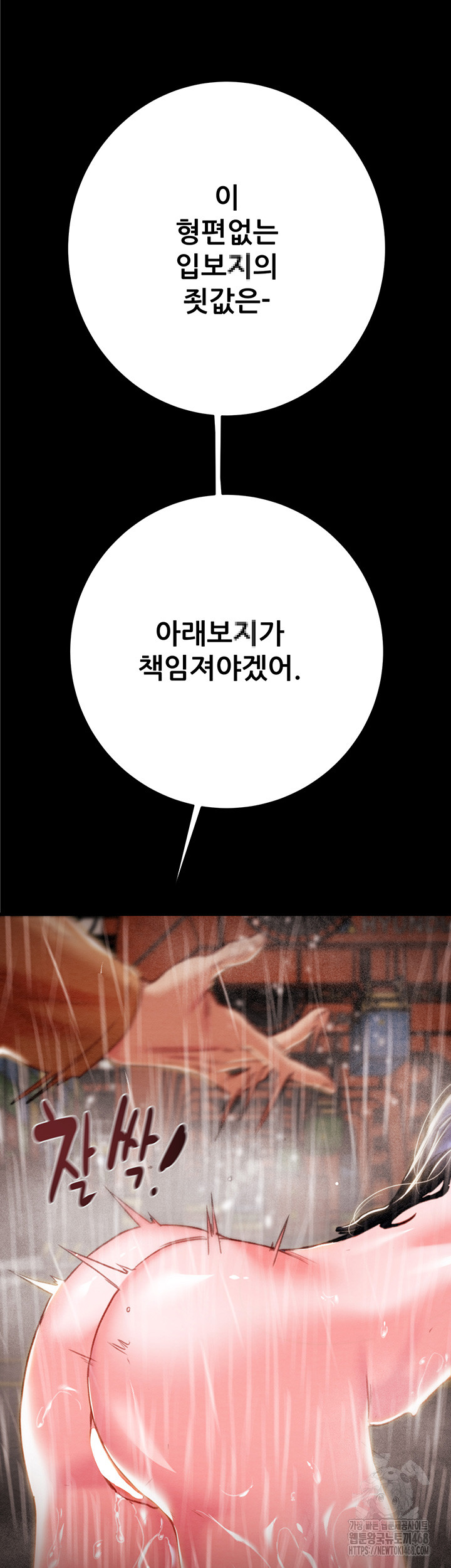 The Man Who Devours Raw - Chapter 49 Page 17