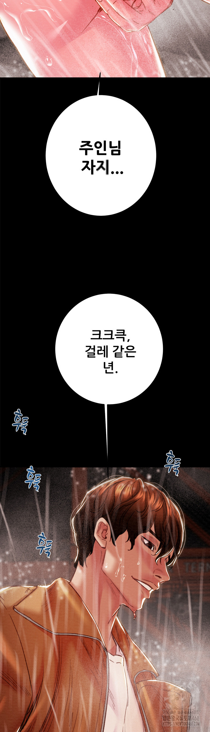 The Man Who Devours Raw - Chapter 49 Page 23