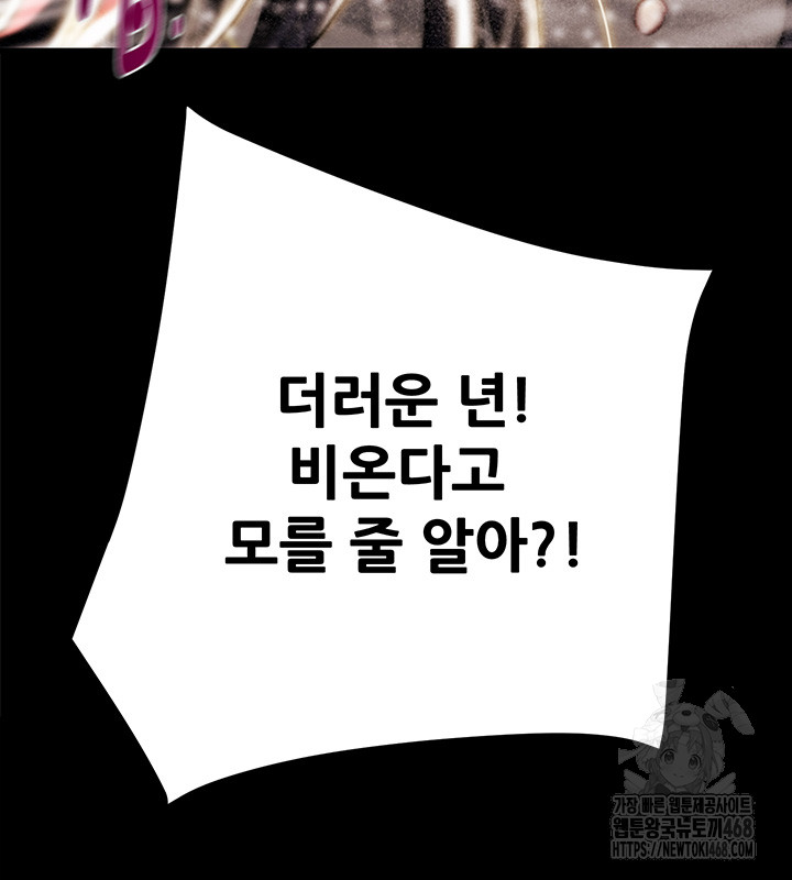 The Man Who Devours Raw - Chapter 49 Page 46