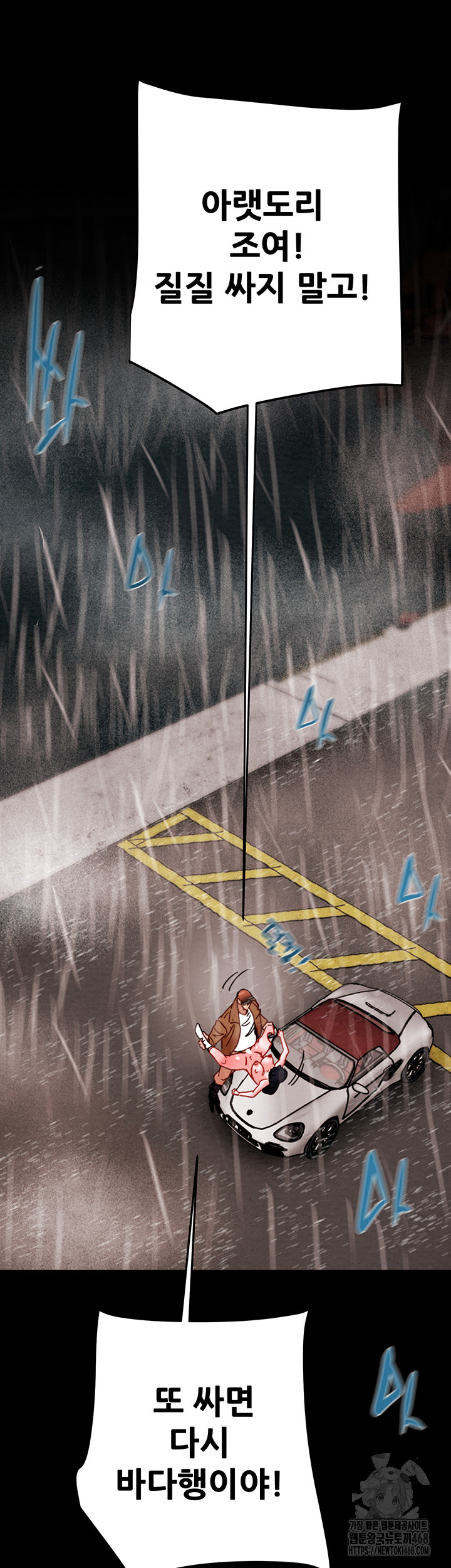 The Man Who Devours Raw - Chapter 49 Page 47