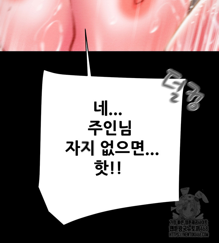 The Man Who Devours Raw - Chapter 49 Page 51