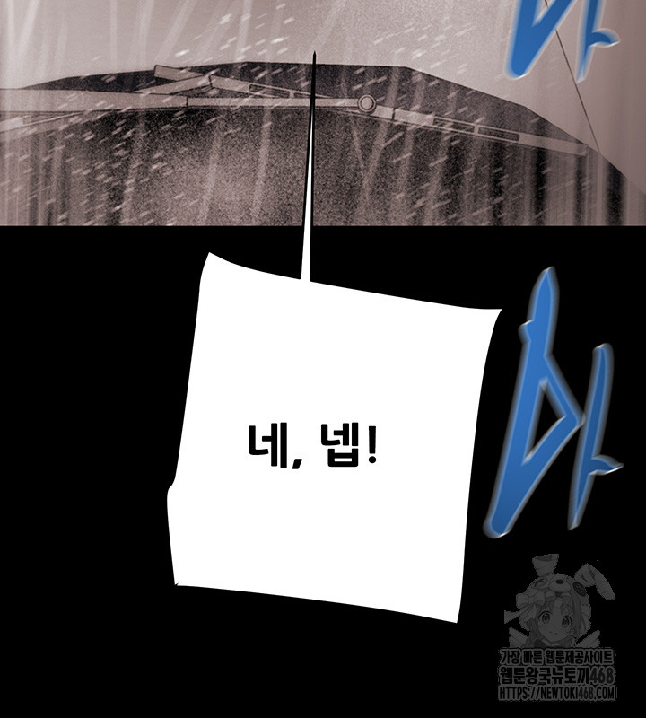 The Man Who Devours Raw - Chapter 49 Page 56