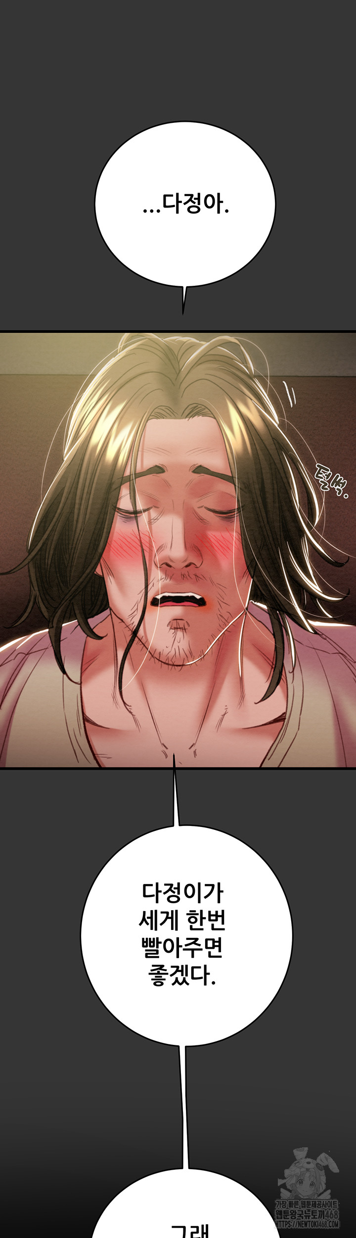 The Man Who Devours Raw - Chapter 51 Page 10