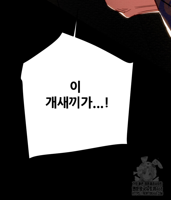 The Man Who Devours Raw - Chapter 51 Page 26