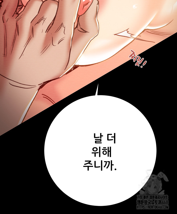 The Man Who Devours Raw - Chapter 51 Page 36