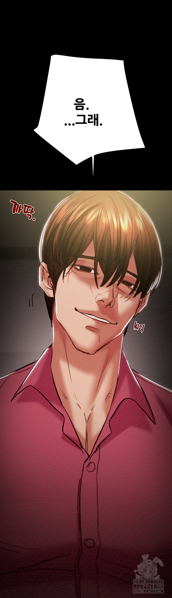 The Man Who Devours Raw - Chapter 51 Page 53