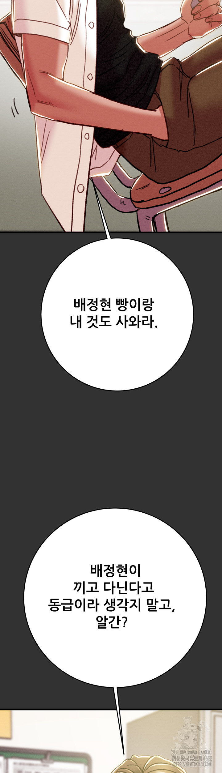 The Man Who Devours Raw - Chapter 51 Page 64