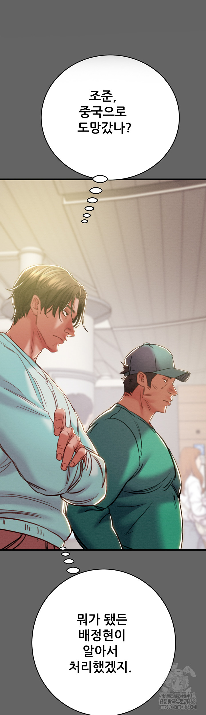 The Man Who Devours Raw - Chapter 51 Page 71