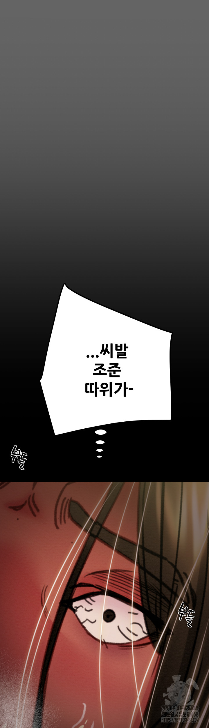 The Man Who Devours Raw - Chapter 51 Page 75