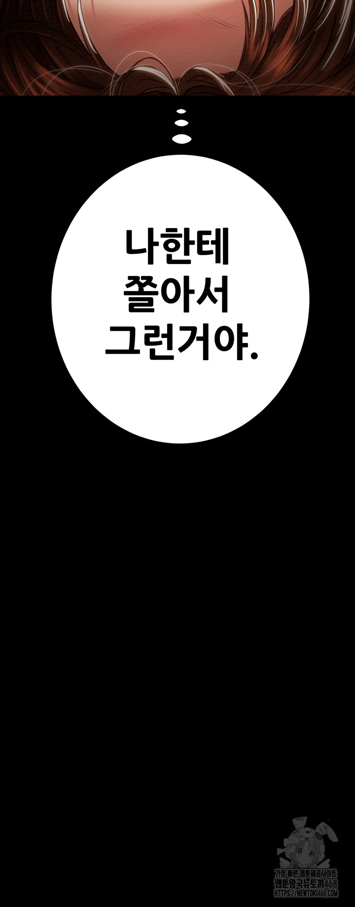 The Man Who Devours Raw - Chapter 51 Page 80