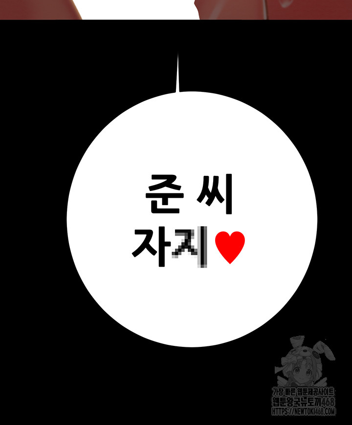 The Man Who Devours Raw - Chapter 51 Page 85