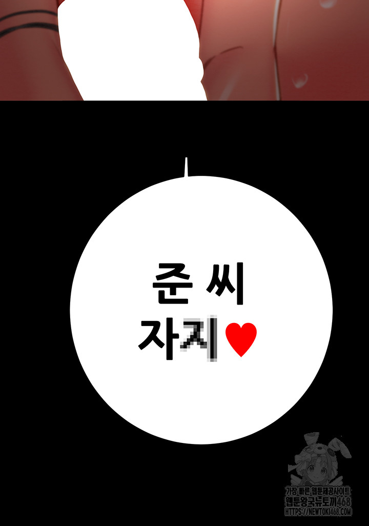 The Man Who Devours Raw - Chapter 52 Page 5