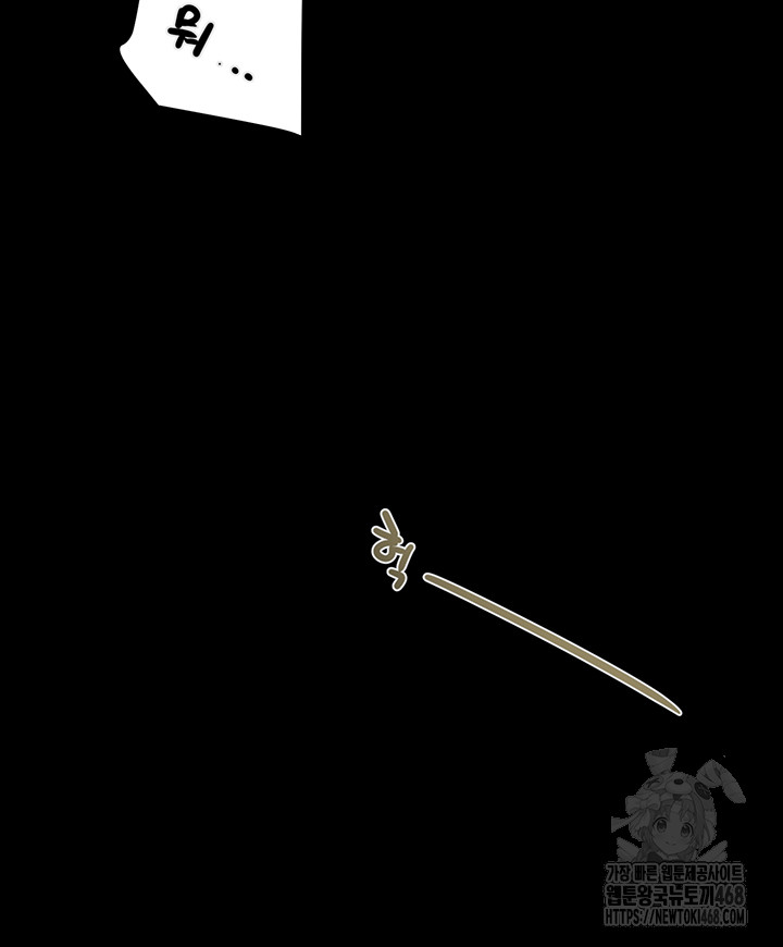 The Man Who Devours Raw - Chapter 52 Page 53