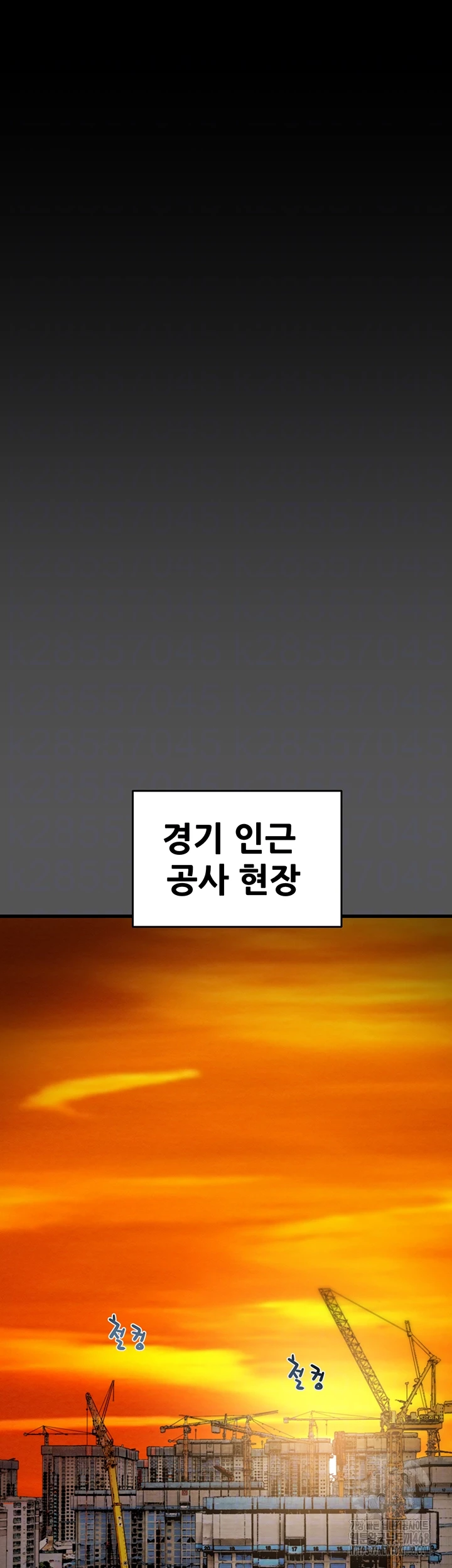 The Man Who Devours Raw - Chapter 52 Page 6