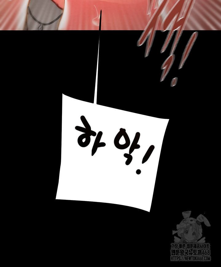 The Man Who Devours Raw - Chapter 52 Page 68