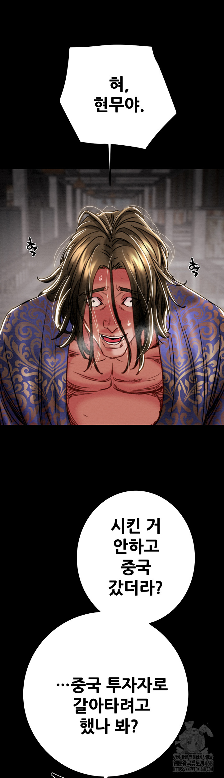 The Man Who Devours Raw - Chapter 53 Page 52