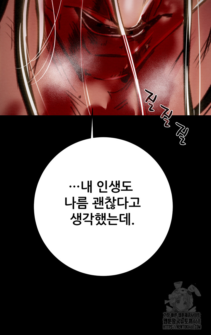 The Man Who Devours Raw - Chapter 53 Page 68