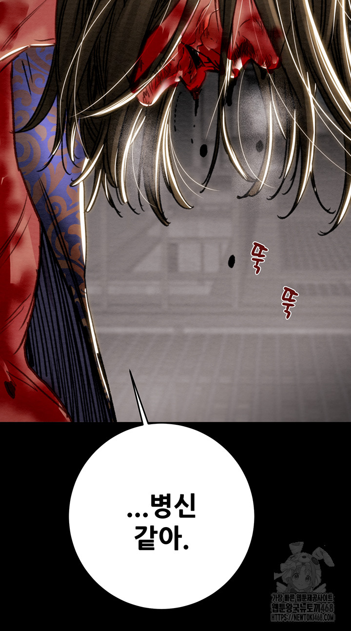 The Man Who Devours Raw - Chapter 53 Page 72