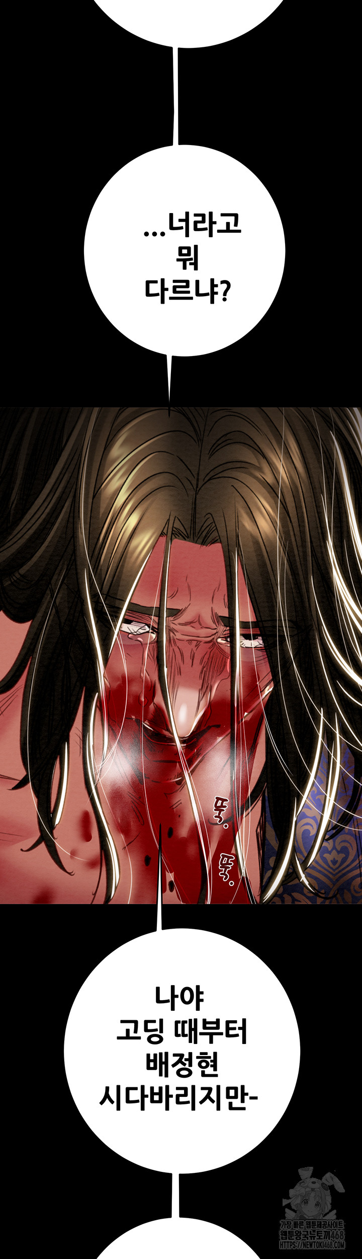 The Man Who Devours Raw - Chapter 53 Page 74