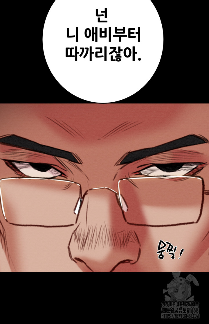 The Man Who Devours Raw - Chapter 53 Page 75