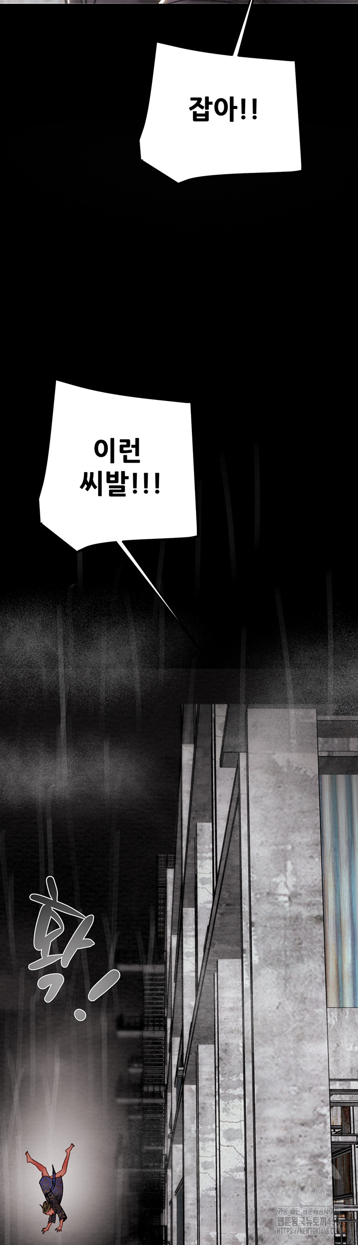 The Man Who Devours Raw - Chapter 53 Page 81