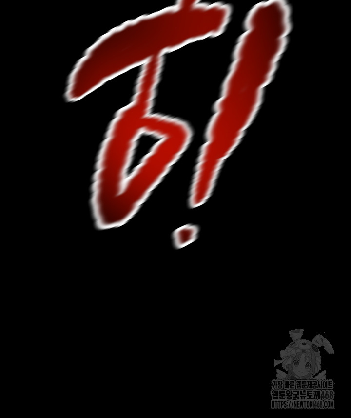 The Man Who Devours Raw - Chapter 53 Page 83