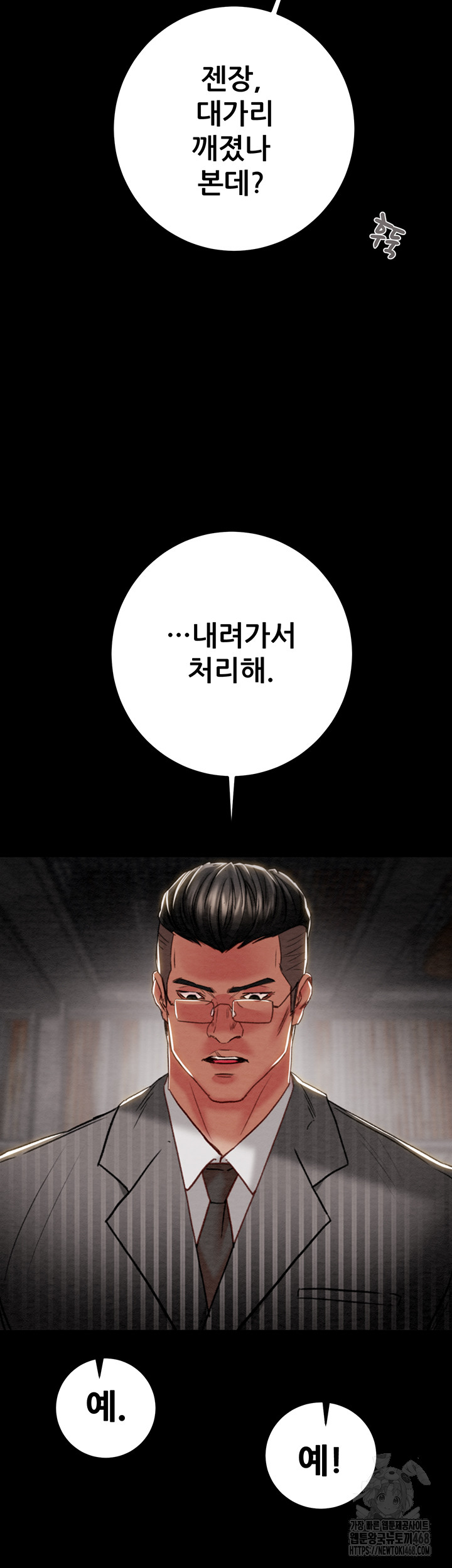 The Man Who Devours Raw - Chapter 53 Page 85