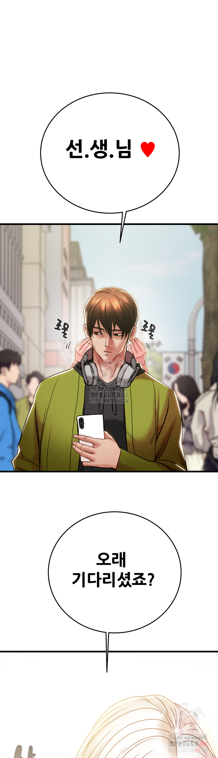 The Man Who Devours Raw - Chapter 54 Page 2