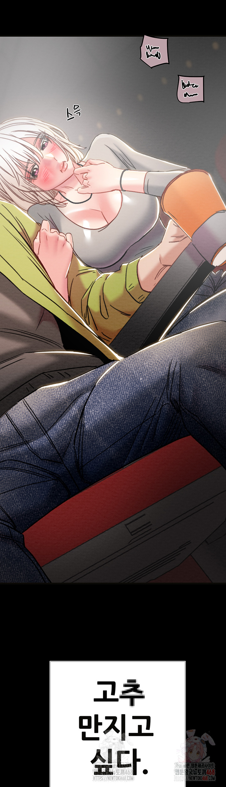 The Man Who Devours Raw - Chapter 54 Page 29