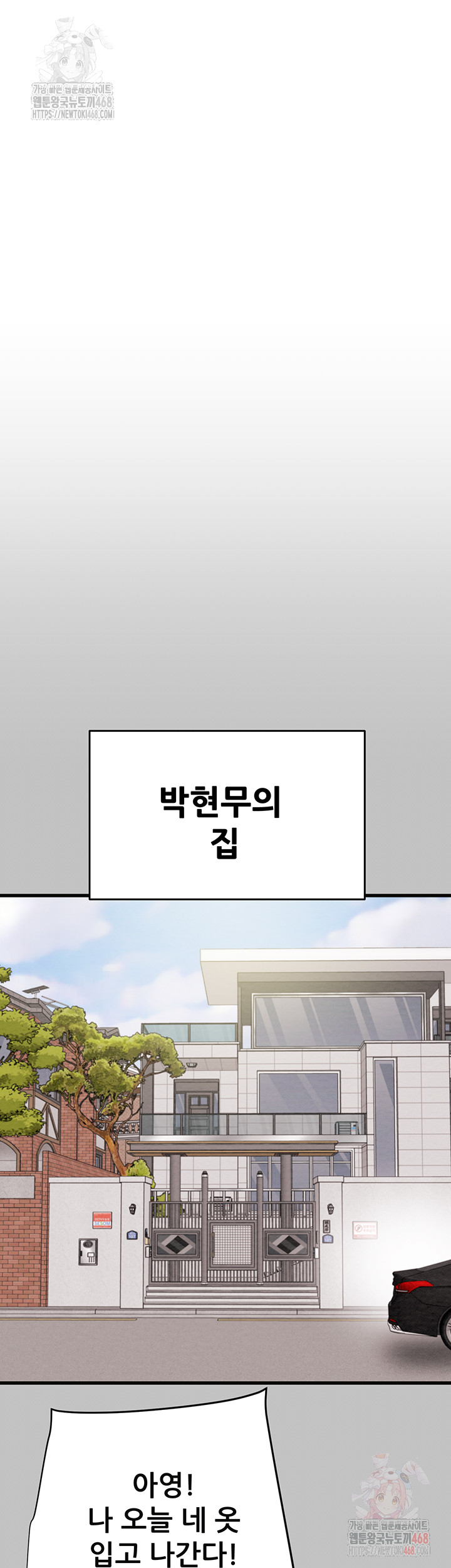 The Man Who Devours Raw - Chapter 54 Page 5