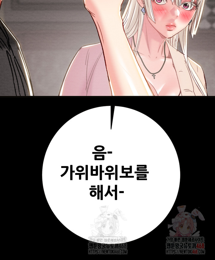 The Man Who Devours Raw - Chapter 54 Page 71