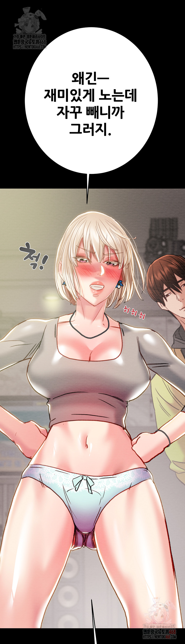 The Man Who Devours Raw - Chapter 55 Page 15