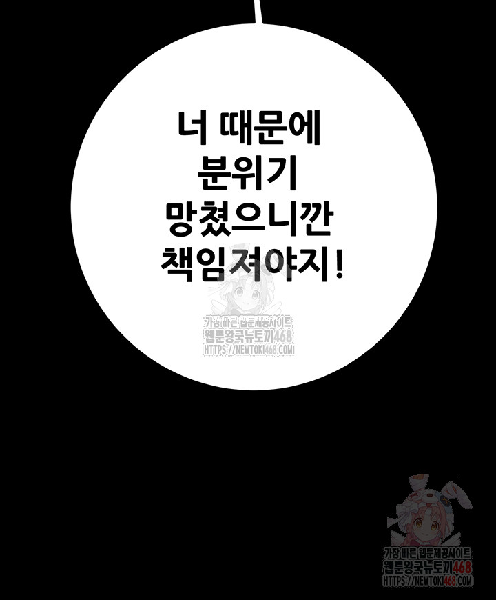 The Man Who Devours Raw - Chapter 55 Page 16