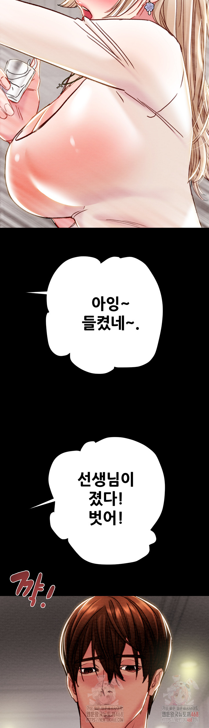 The Man Who Devours Raw - Chapter 55 Page 25