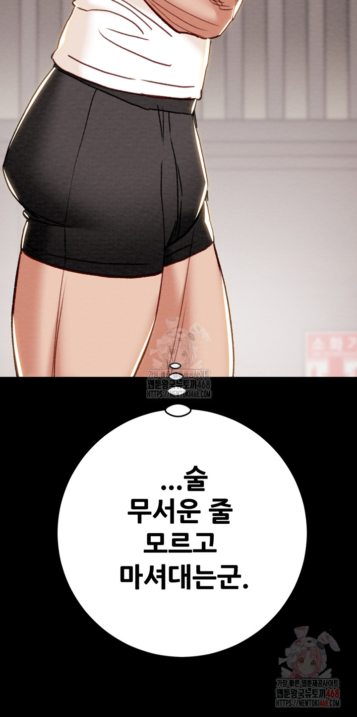 The Man Who Devours Raw - Chapter 55 Page 31