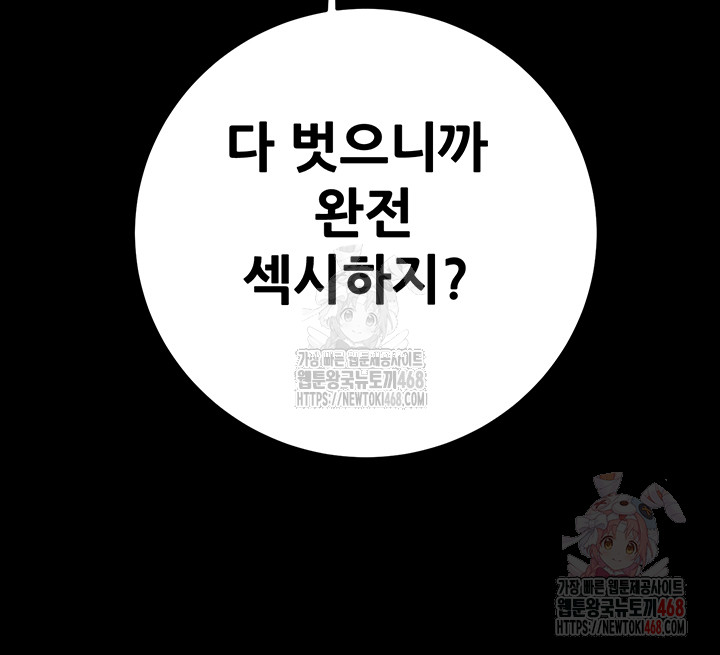 The Man Who Devours Raw - Chapter 55 Page 36