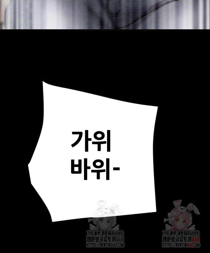 The Man Who Devours Raw - Chapter 55 Page 5