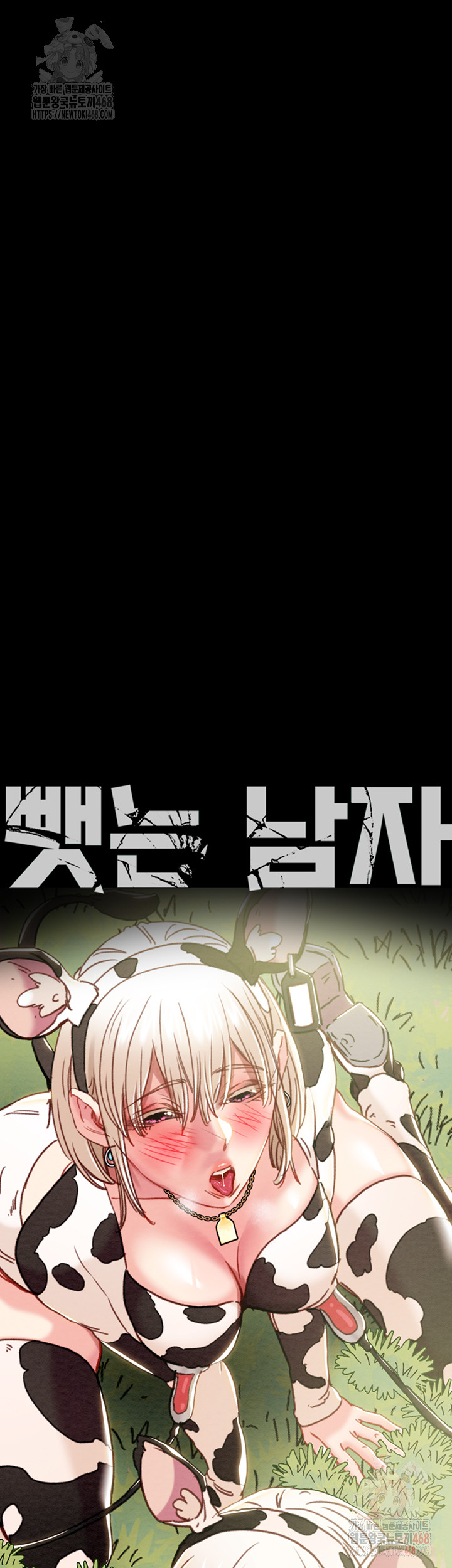 The Man Who Devours Raw - Chapter 55 Page 6