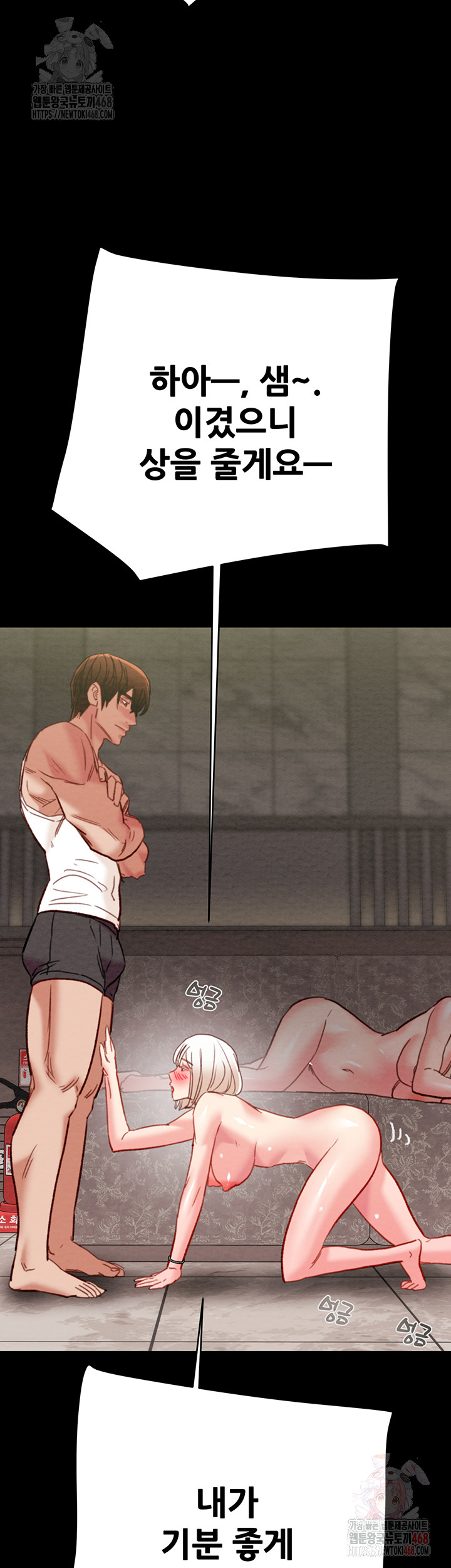 The Man Who Devours Raw - Chapter 55 Page 60