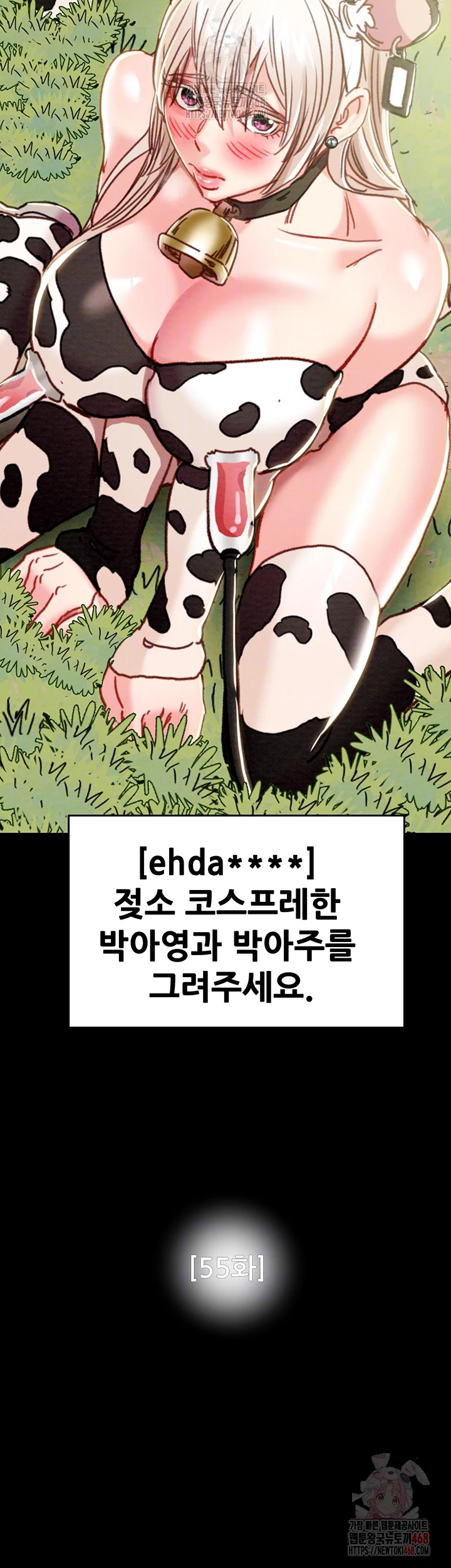 The Man Who Devours Raw - Chapter 55 Page 7