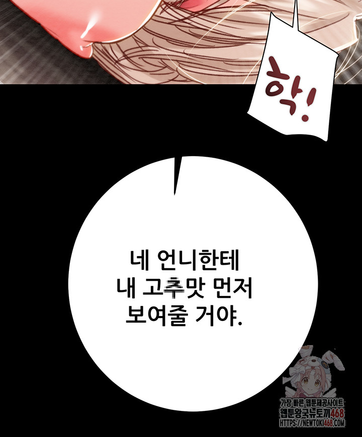 The Man Who Devours Raw - Chapter 55 Page 71