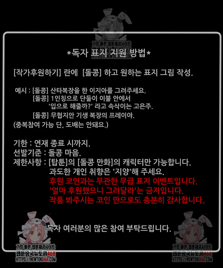 The Man Who Devours Raw - Chapter 55 Page 79