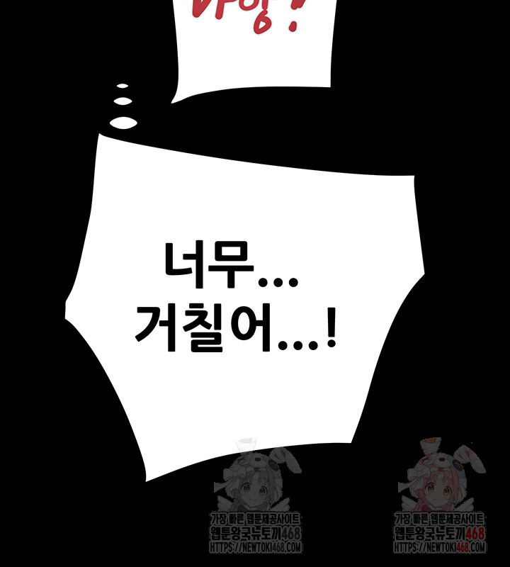 The Man Who Devours Raw - Chapter 56 Page 17