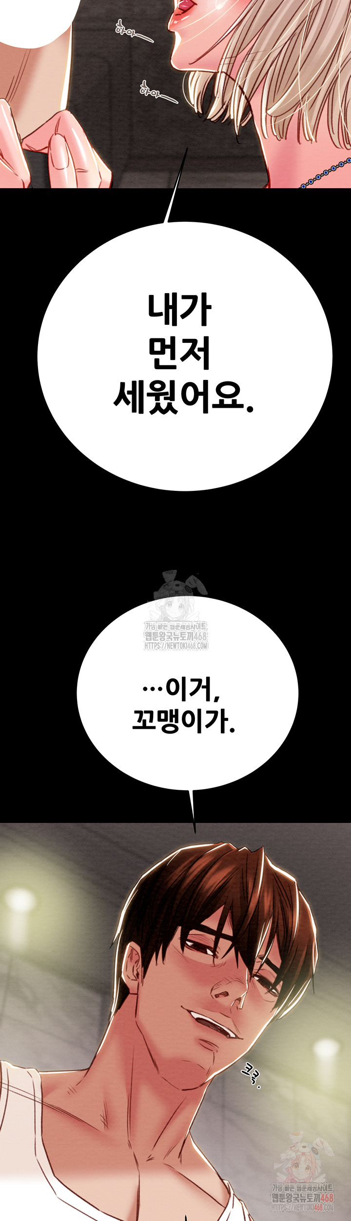 The Man Who Devours Raw - Chapter 56 Page 31