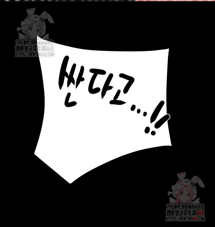 The Man Who Devours Raw - Chapter 56 Page 4