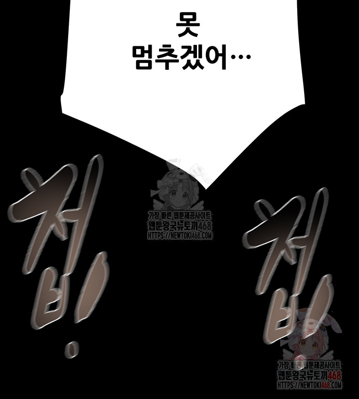 The Man Who Devours Raw - Chapter 56 Page 58