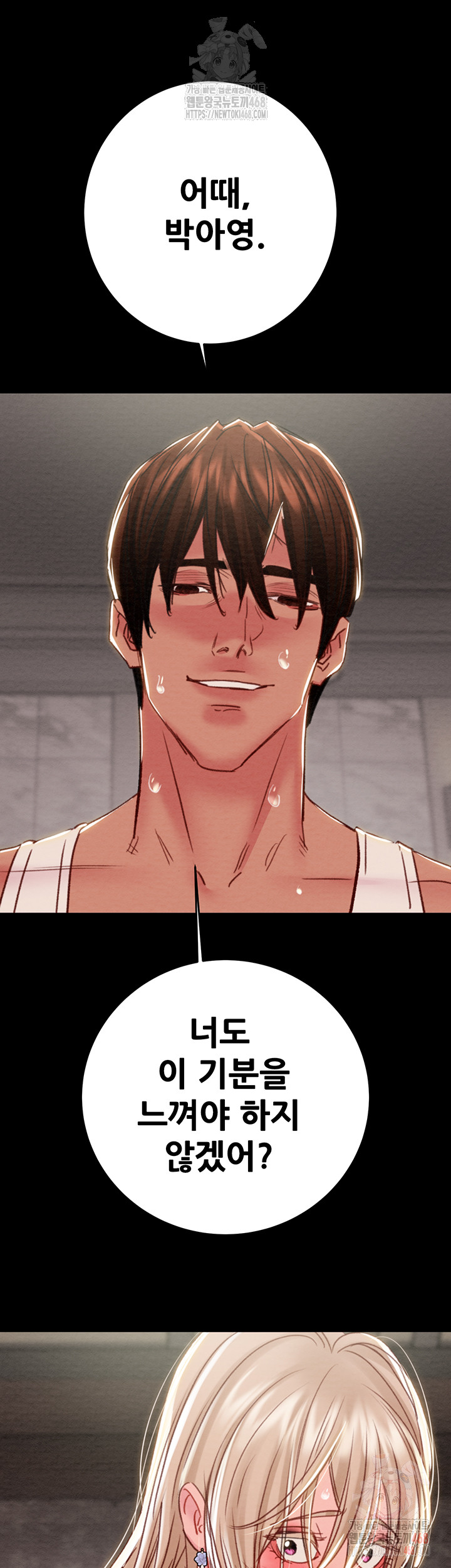 The Man Who Devours Raw - Chapter 56 Page 77